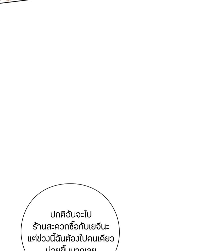เป็นวัยรุ่นมันเหนื่อย - หน้า 47