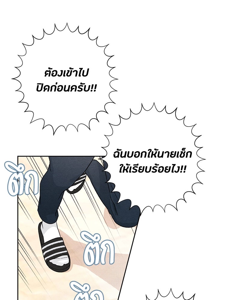 เป็นวัยรุ่นมันเหนื่อย - หน้า 87