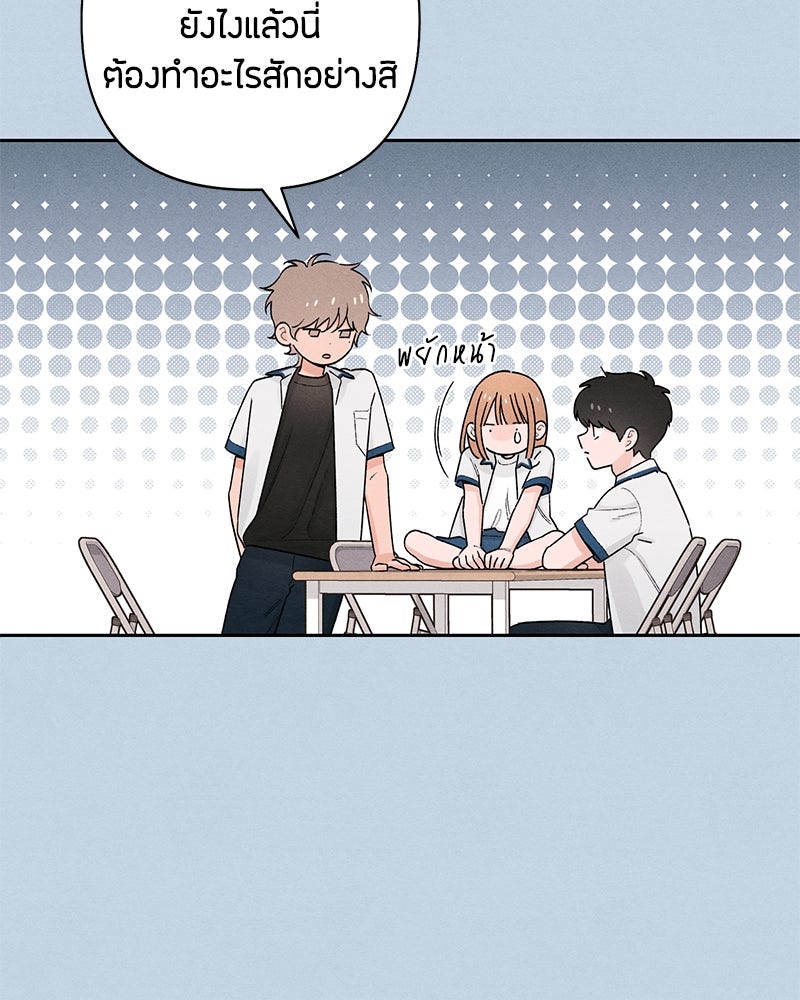 เป็นวัยรุ่นมันเหนื่อย - หน้า 39