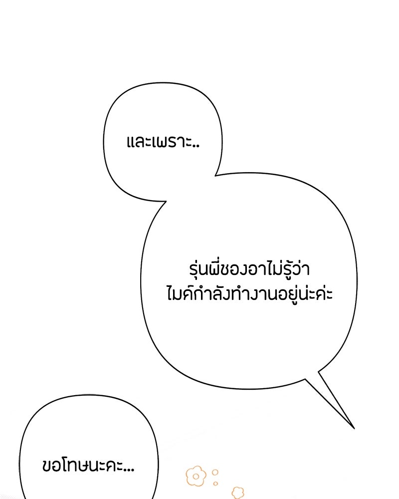 เป็นวัยรุ่นมันเหนื่อย - หน้า 47