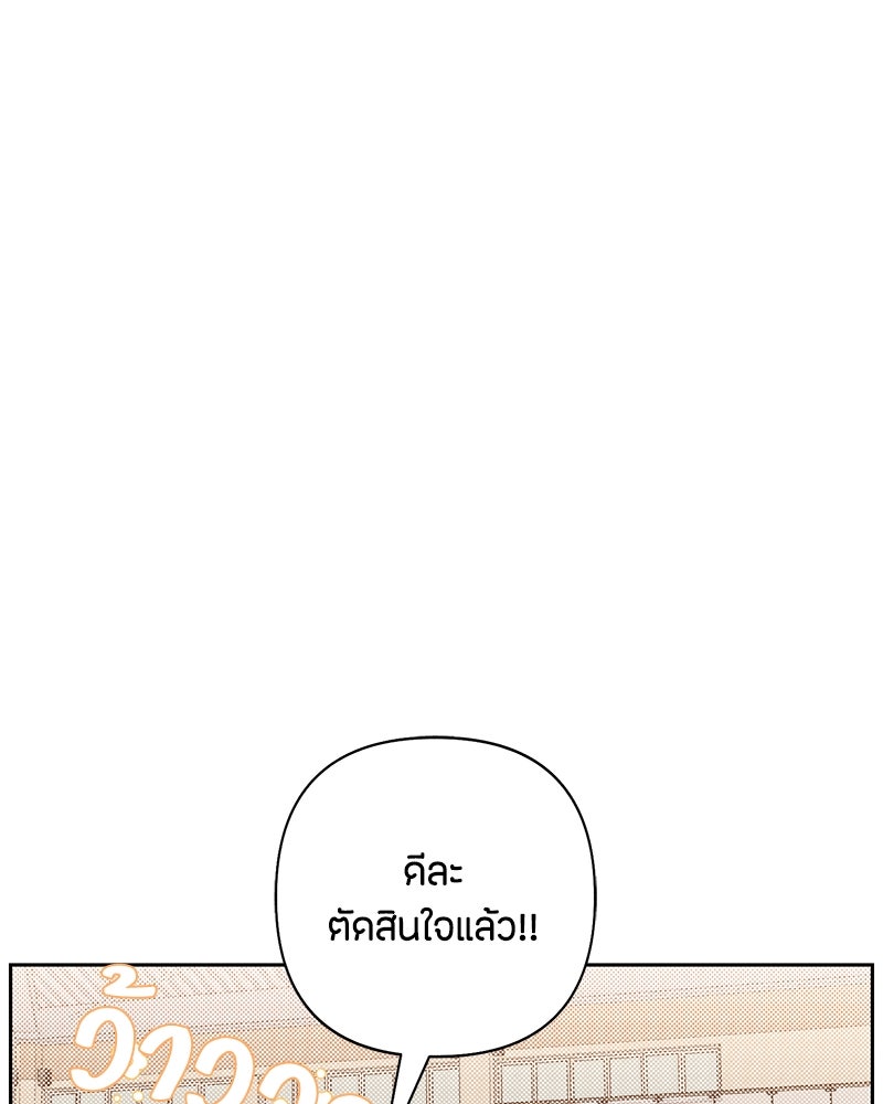 เป็นวัยรุ่นมันเหนื่อย - หน้า 49
