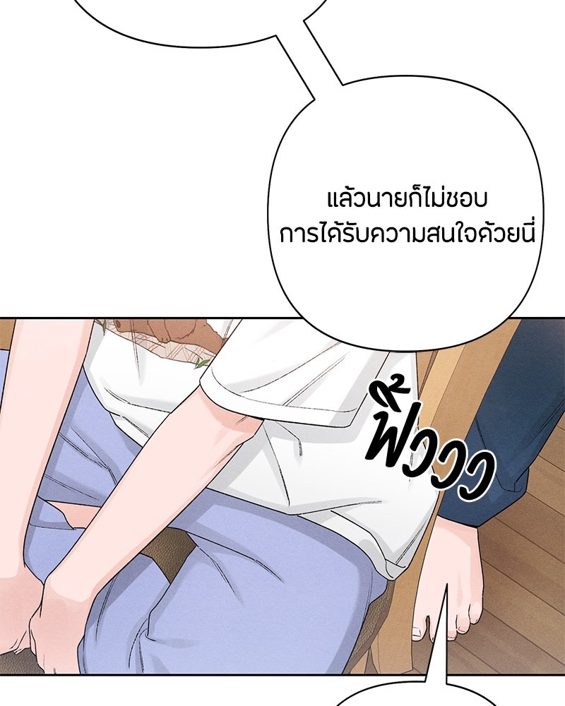 เป็นวัยรุ่นมันเหนื่อย - หน้า 87