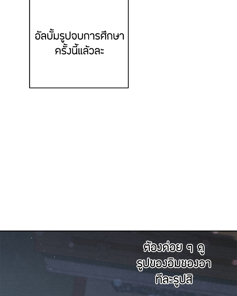 เป็นวัยรุ่นมันเหนื่อย - หน้า 71