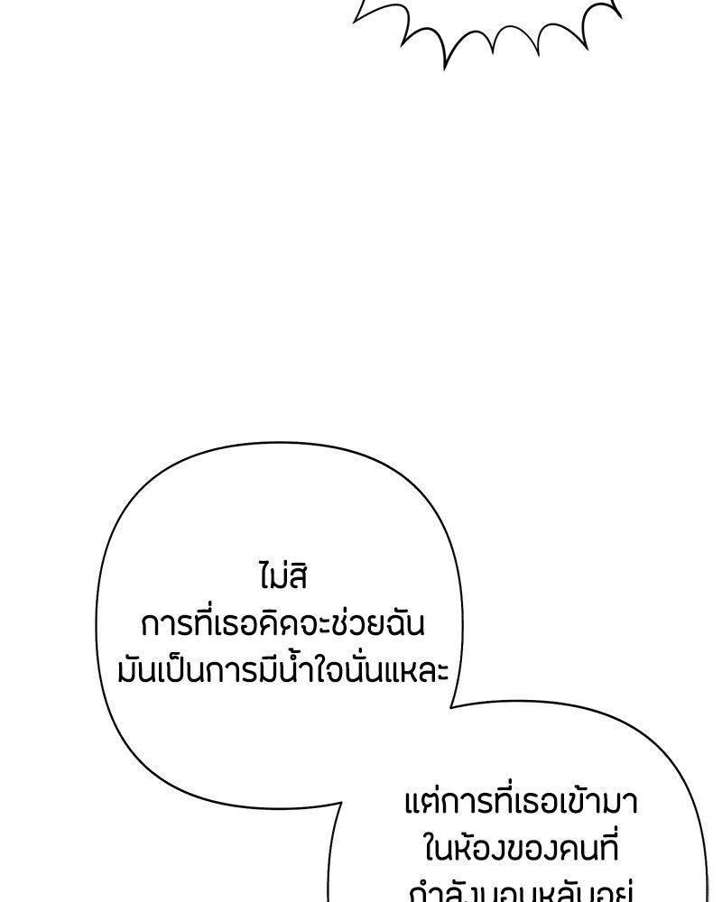 เป็นวัยรุ่นมันเหนื่อย - หน้า 78