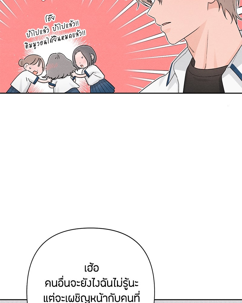 เป็นวัยรุ่นมันเหนื่อย - หน้า 92