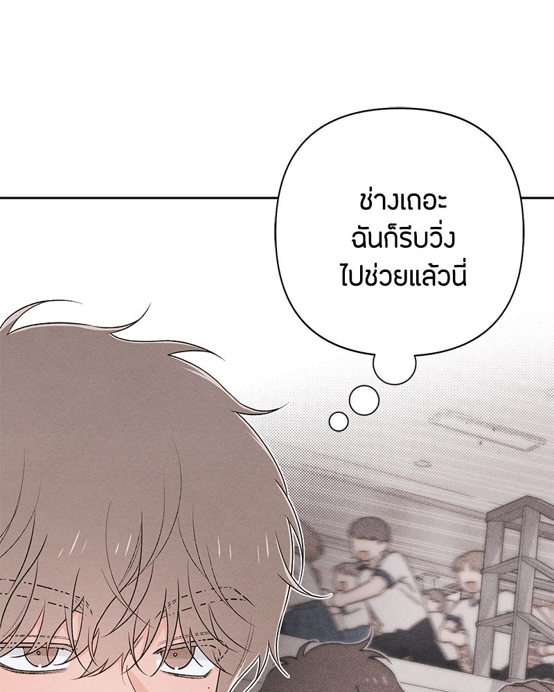 เป็นวัยรุ่นมันเหนื่อย - หน้า 98
