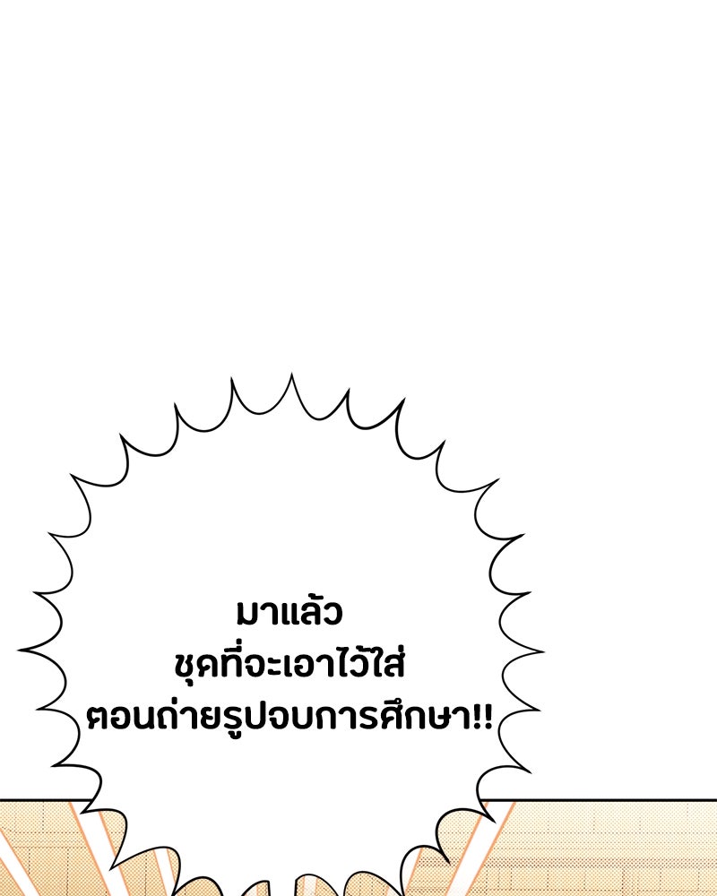 เป็นวัยรุ่นมันเหนื่อย - หน้า 87
