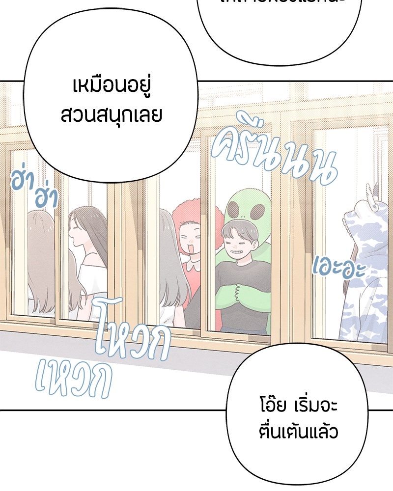 เป็นวัยรุ่นมันเหนื่อย - หน้า 25