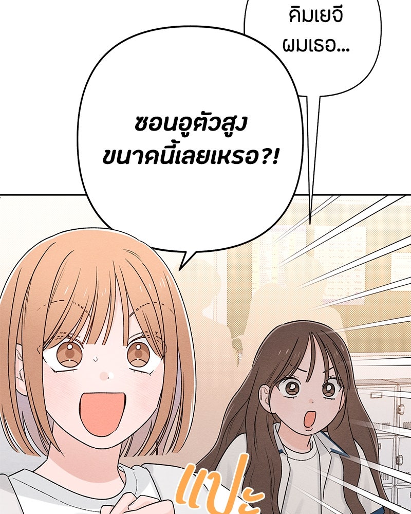 เป็นวัยรุ่นมันเหนื่อย - หน้า 29