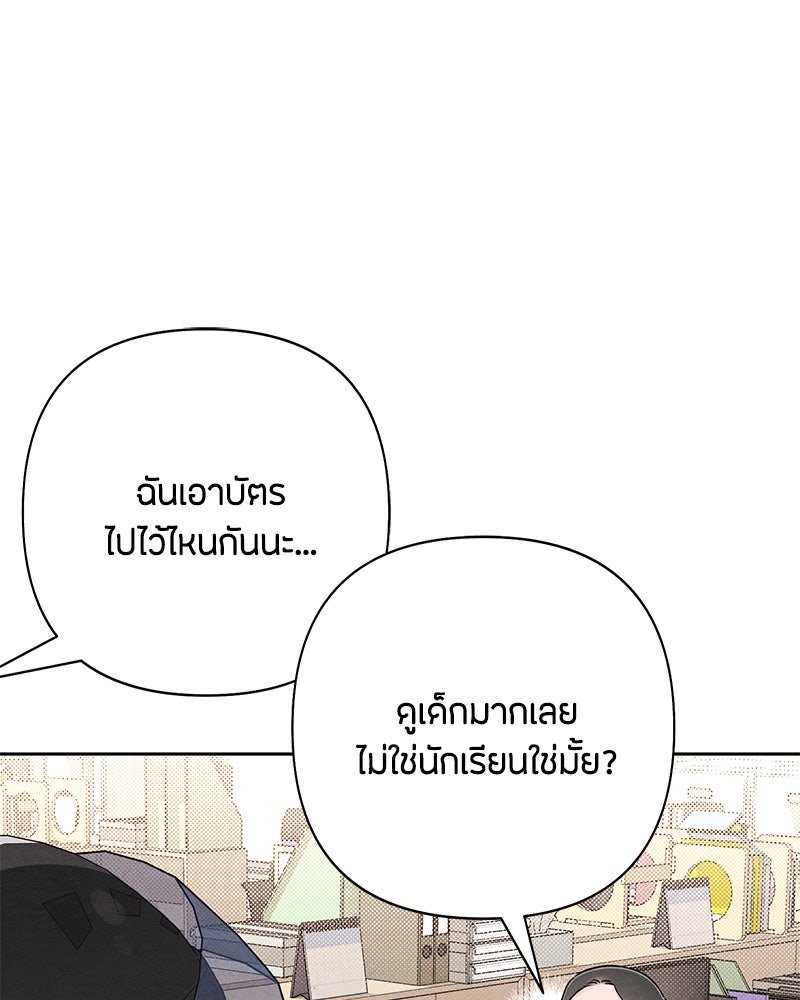 เป็นวัยรุ่นมันเหนื่อย - หน้า 71