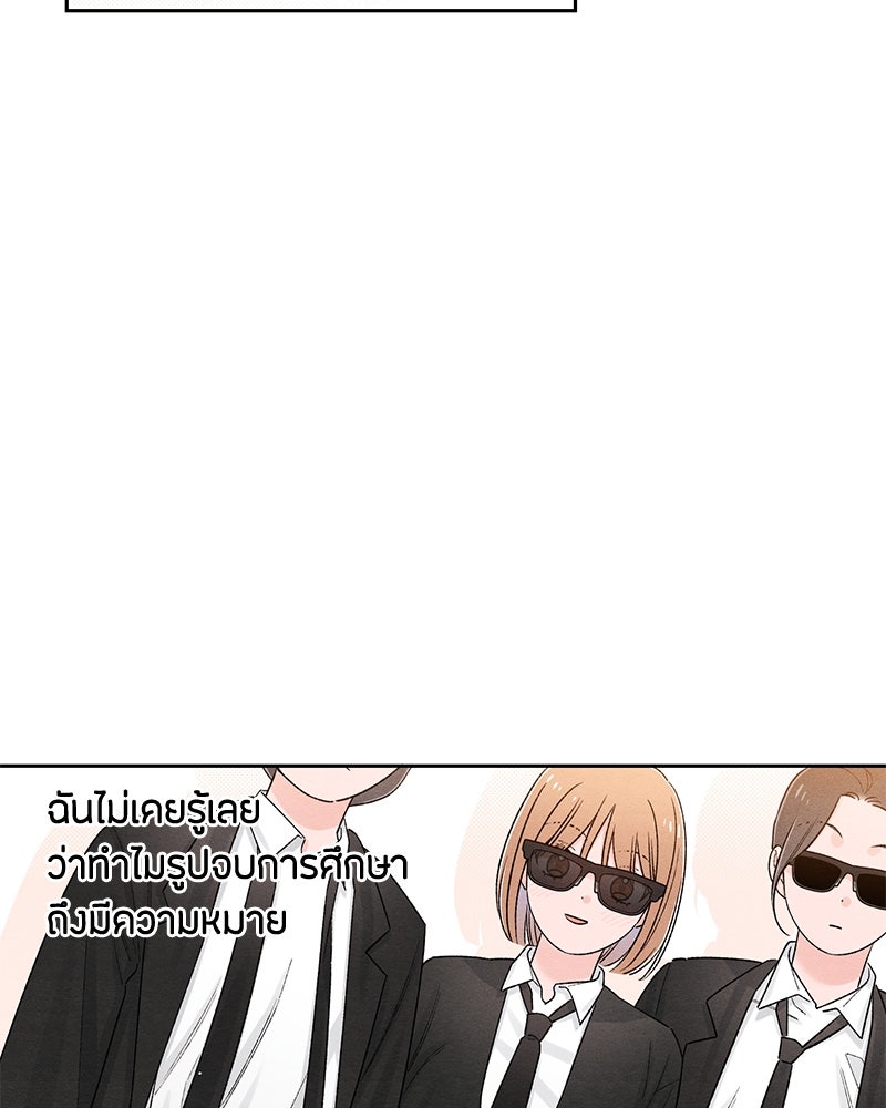 เป็นวัยรุ่นมันเหนื่อย - หน้า 27