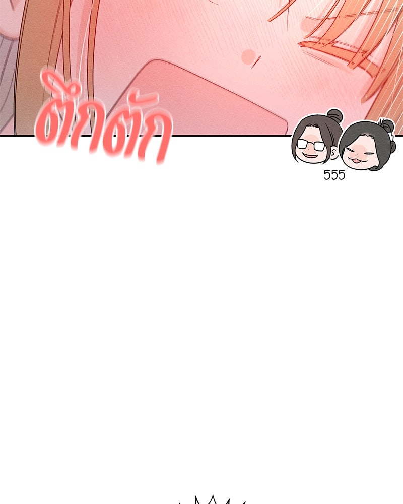 เป็นวัยรุ่นมันเหนื่อย - หน้า 79