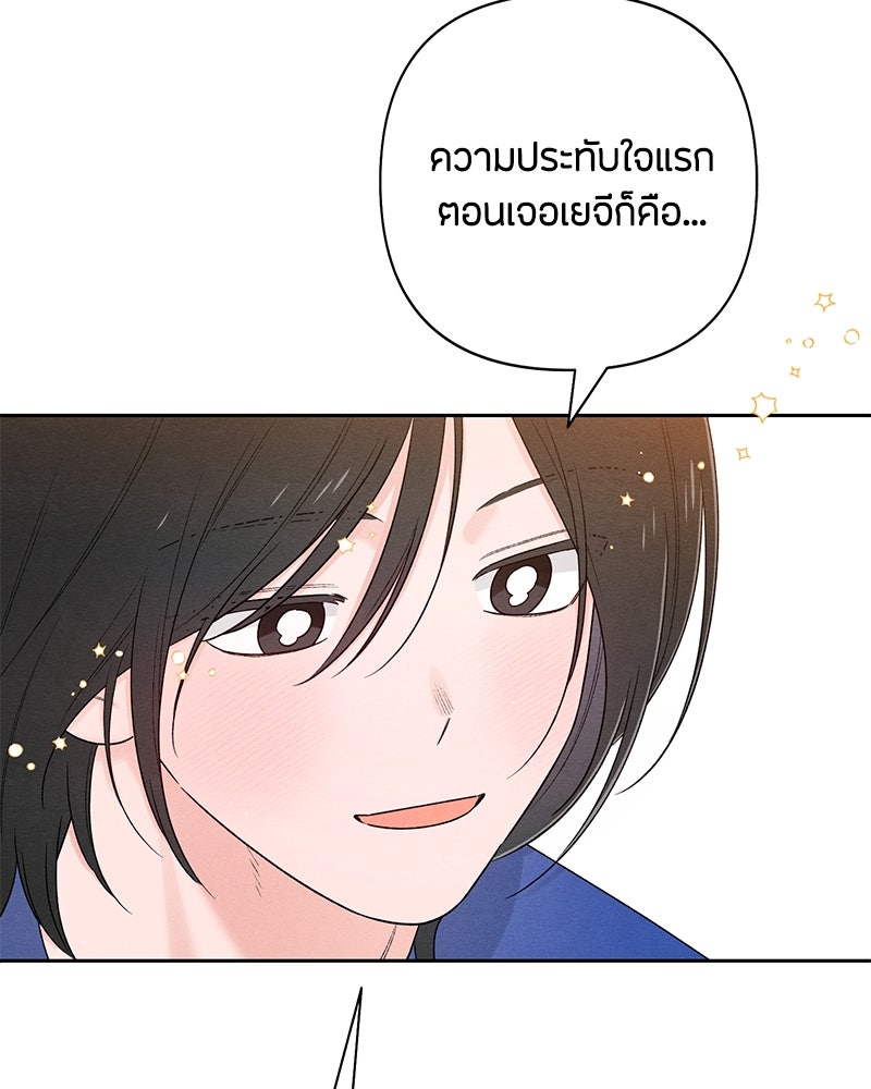 เป็นวัยรุ่นมันเหนื่อย - หน้า 105
