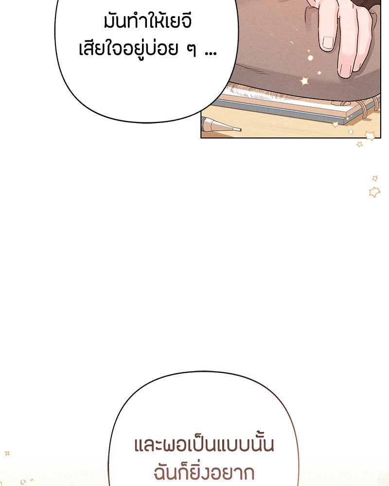 เป็นวัยรุ่นมันเหนื่อย - หน้า 112