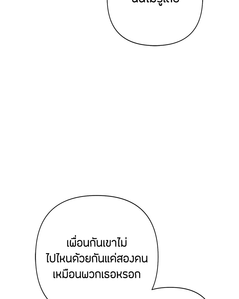 เป็นวัยรุ่นมันเหนื่อย - หน้า 72