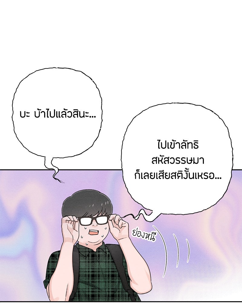 เป็นวัยรุ่นมันเหนื่อย - หน้า 92