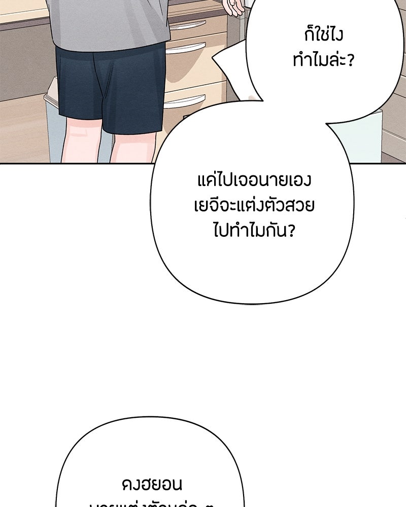 เป็นวัยรุ่นมันเหนื่อย - หน้า 22