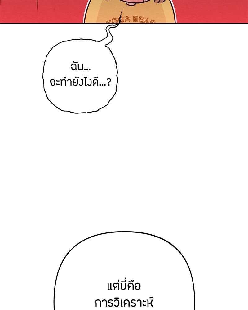 เป็นวัยรุ่นมันเหนื่อย - หน้า 62
