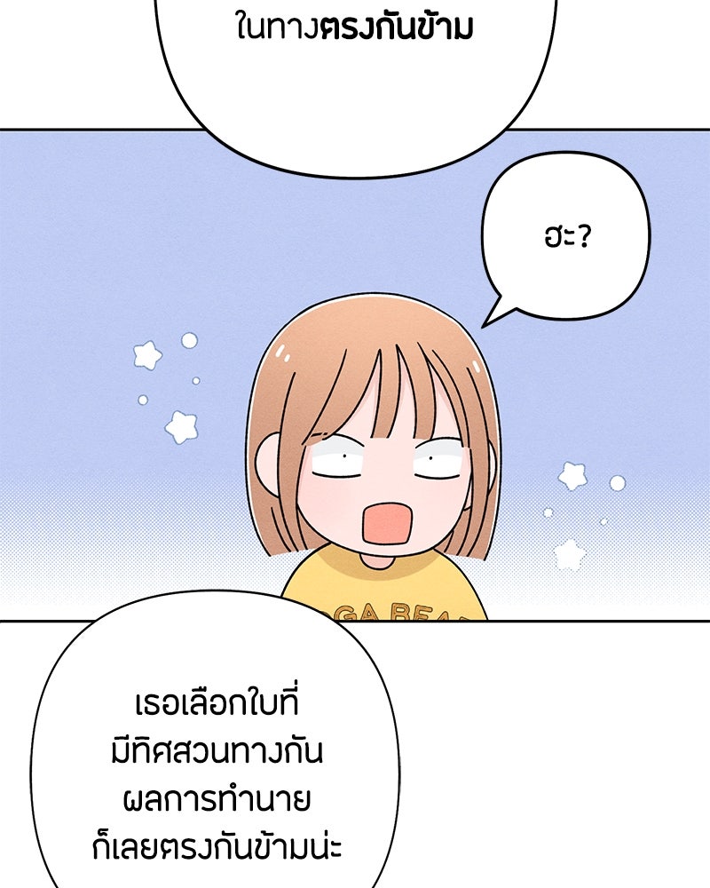 เป็นวัยรุ่นมันเหนื่อย - หน้า 63