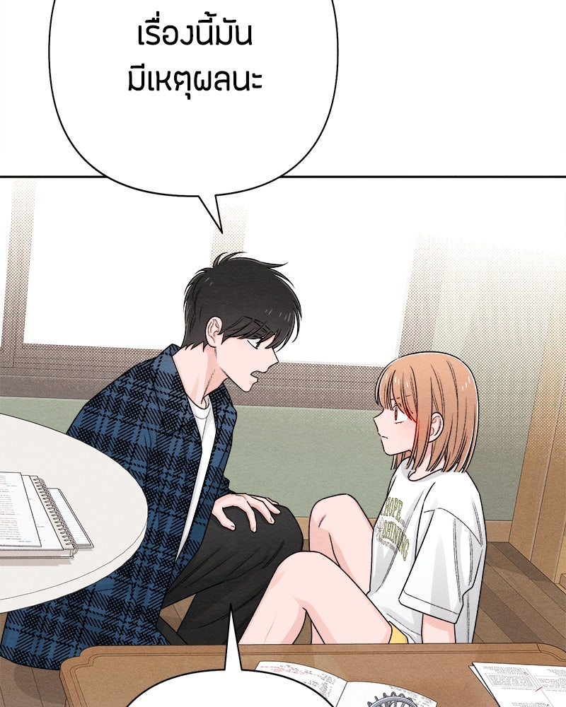 เป็นวัยรุ่นมันเหนื่อย - หน้า 74