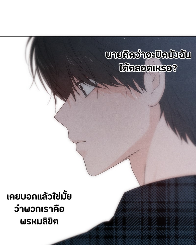 เป็นวัยรุ่นมันเหนื่อย - หน้า 116