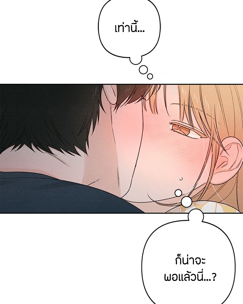 เป็นวัยรุ่นมันเหนื่อย - หน้า 111