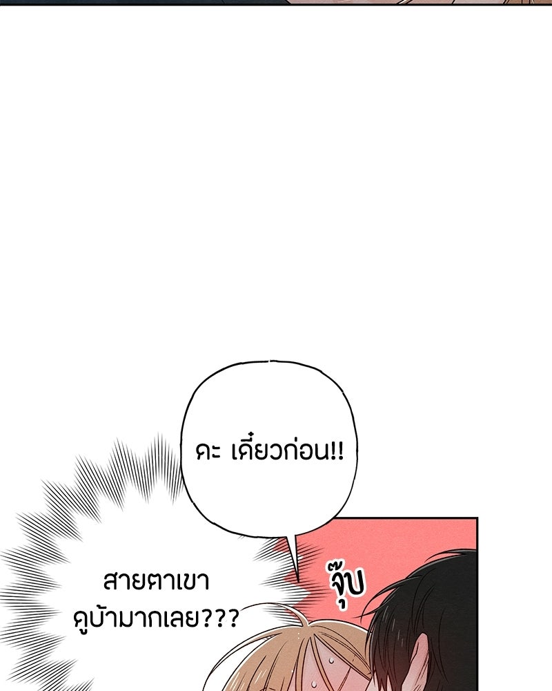 เป็นวัยรุ่นมันเหนื่อย - หน้า 114