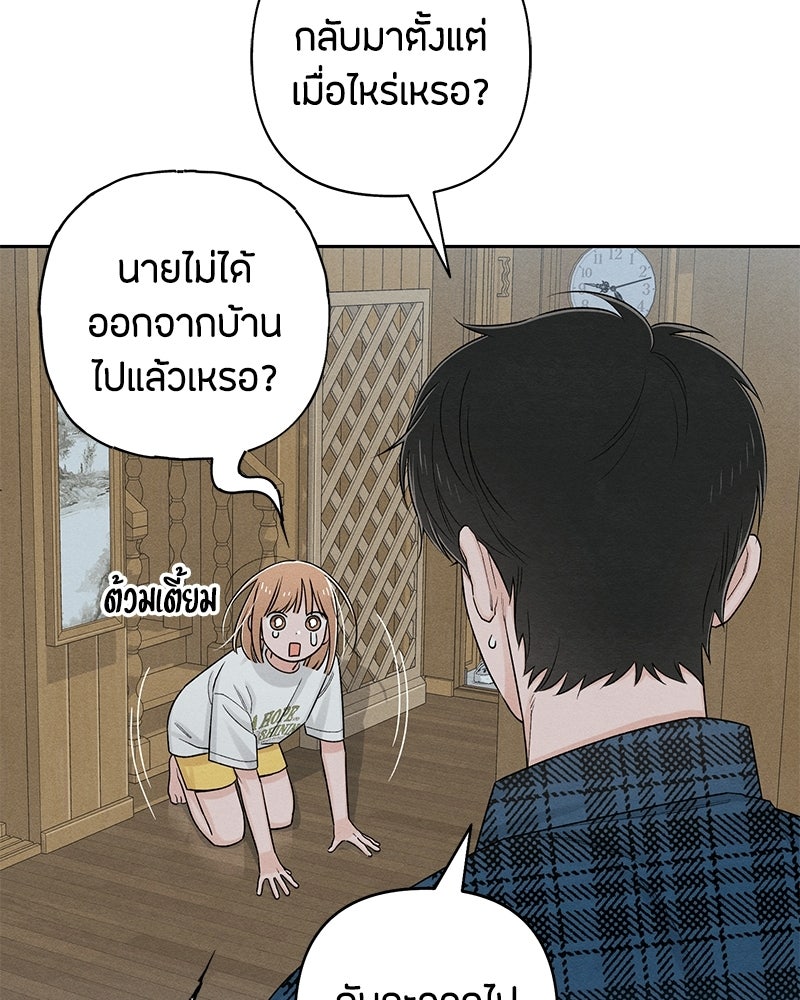 เป็นวัยรุ่นมันเหนื่อย - หน้า 17