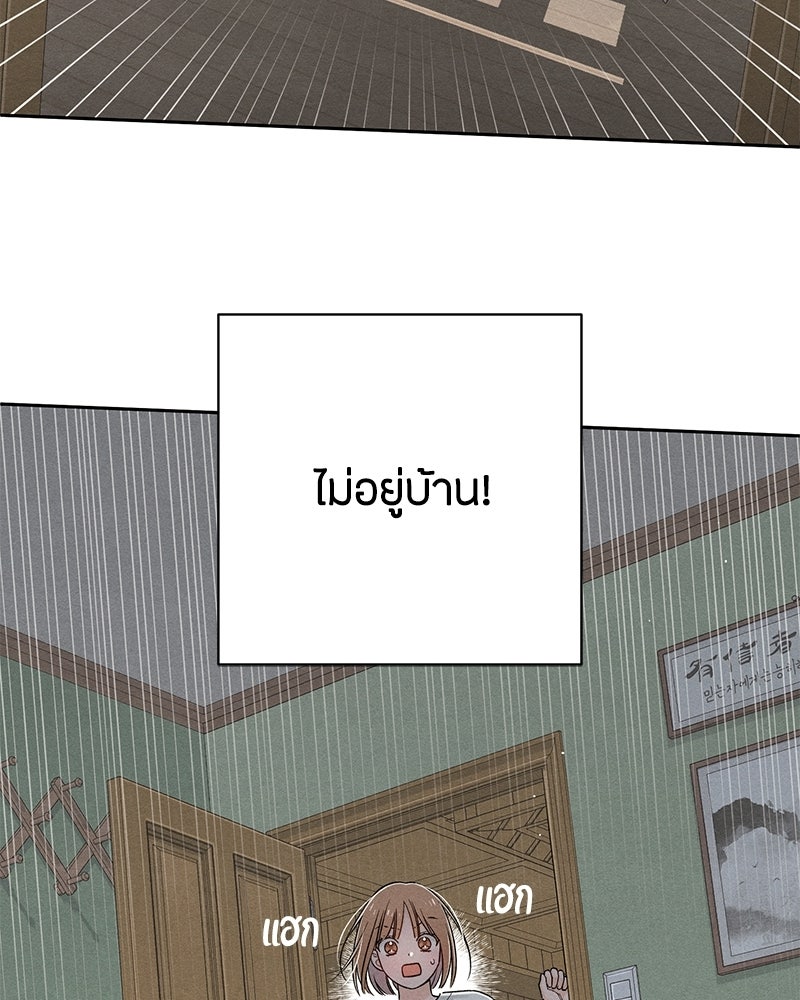 เป็นวัยรุ่นมันเหนื่อย - หน้า 4