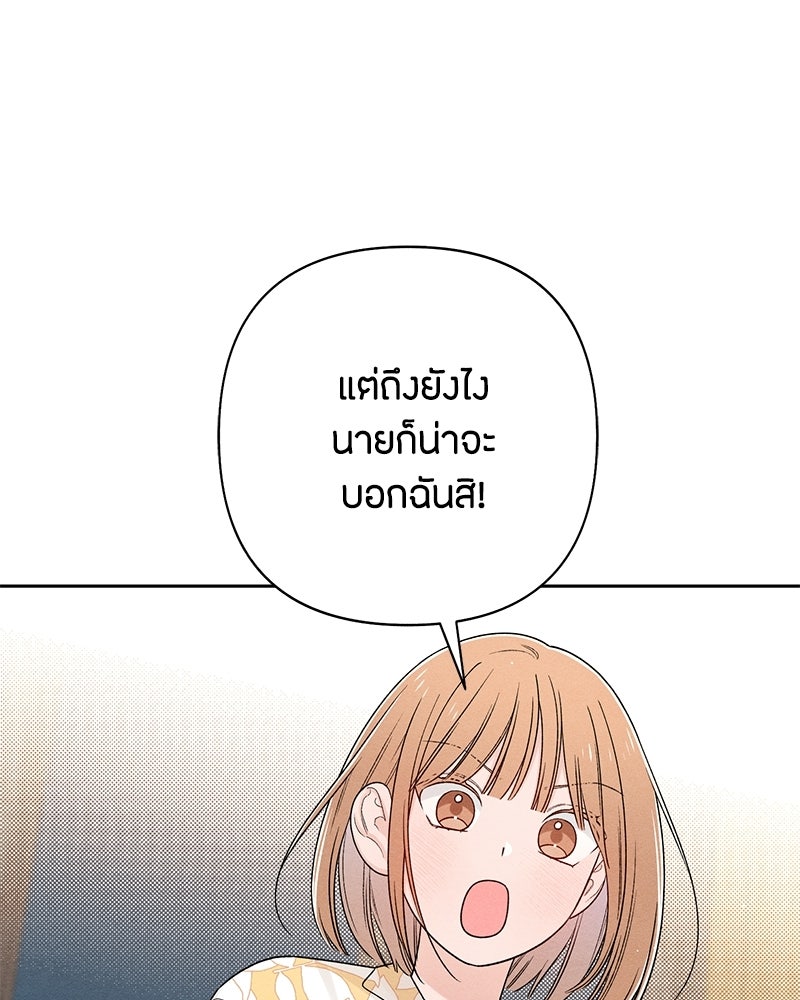 เป็นวัยรุ่นมันเหนื่อย - หน้า 42