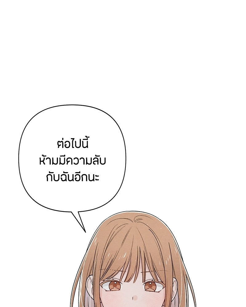 เป็นวัยรุ่นมันเหนื่อย - หน้า 47