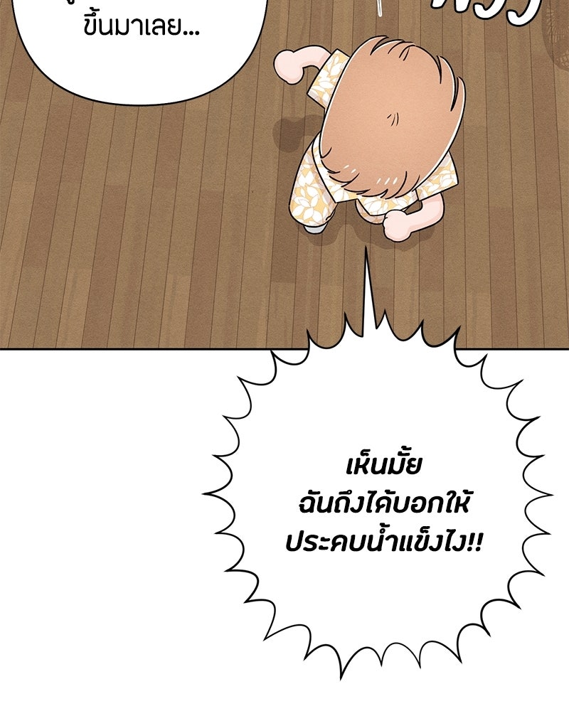 เป็นวัยรุ่นมันเหนื่อย - หน้า 52