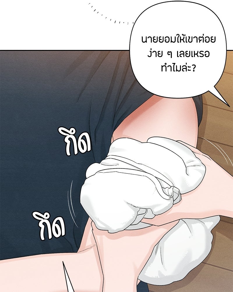 เป็นวัยรุ่นมันเหนื่อย - หน้า 69