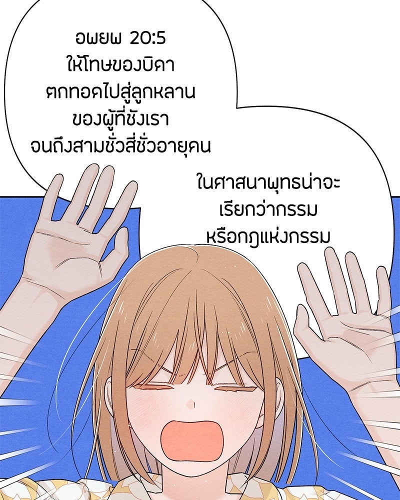 เป็นวัยรุ่นมันเหนื่อย - หน้า 73