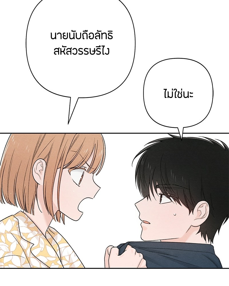 เป็นวัยรุ่นมันเหนื่อย - หน้า 75