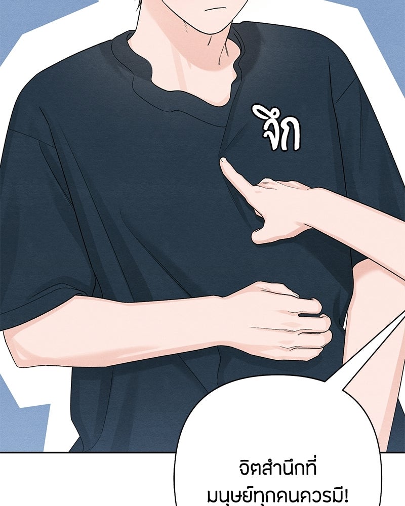 เป็นวัยรุ่นมันเหนื่อย - หน้า 80