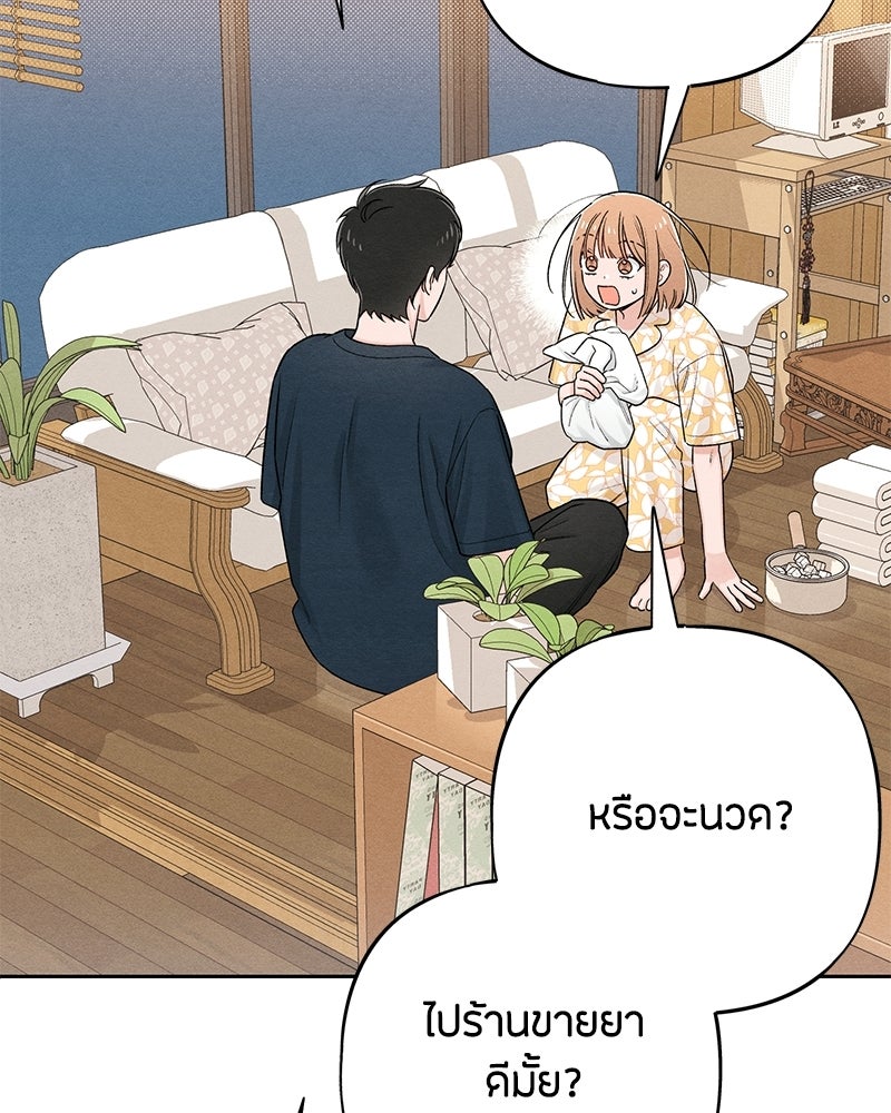 เป็นวัยรุ่นมันเหนื่อย - หน้า 88