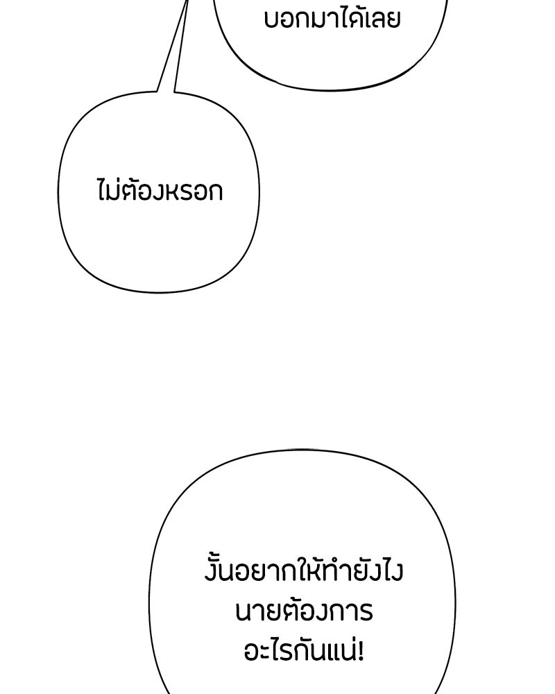 เป็นวัยรุ่นมันเหนื่อย - หน้า 89