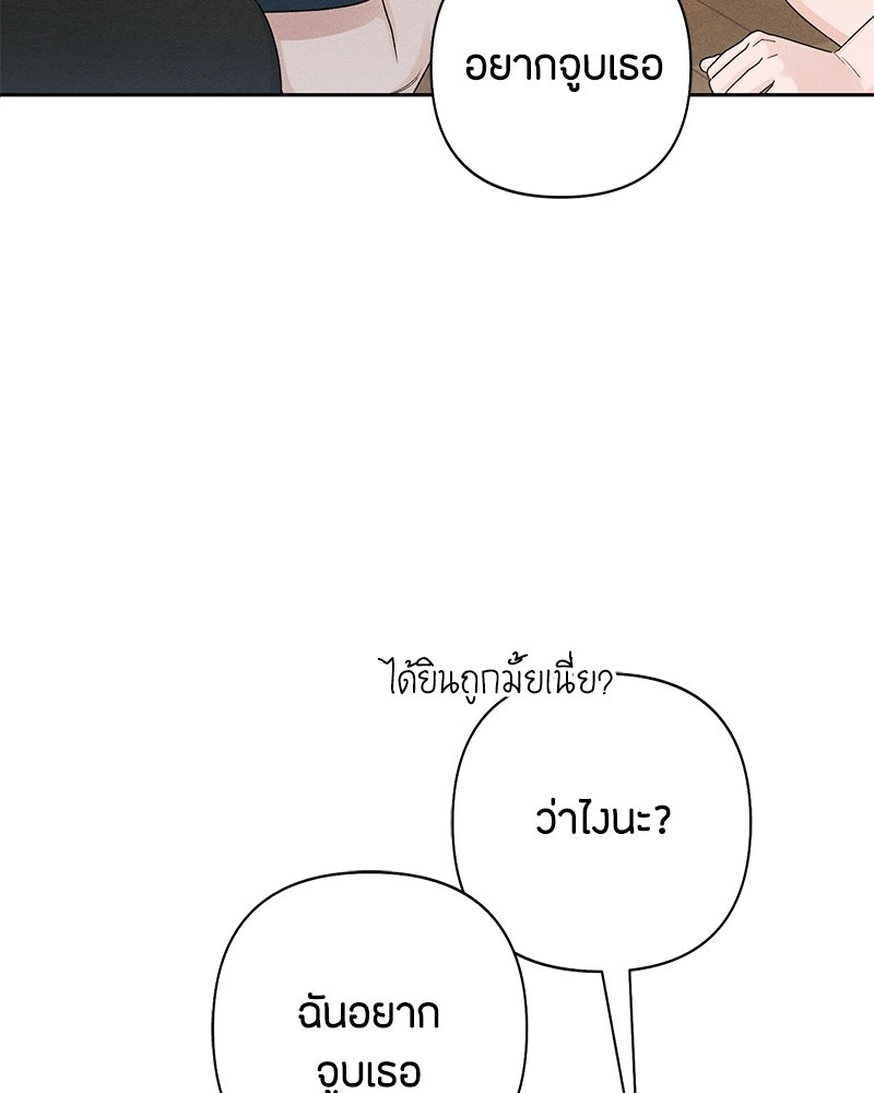 เป็นวัยรุ่นมันเหนื่อย - หน้า 94