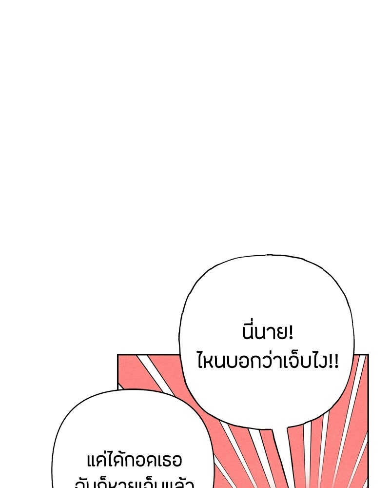 เป็นวัยรุ่นมันเหนื่อย - หน้า 96