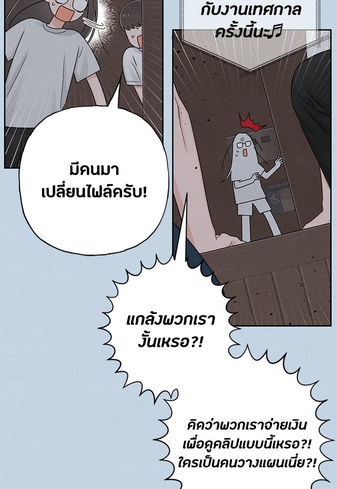 เป็นวัยรุ่นมันเหนื่อย - หน้า 53