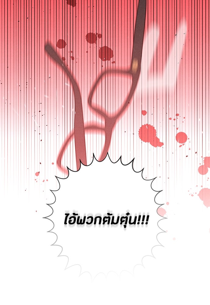 เป็นวัยรุ่นมันเหนื่อย - หน้า 59