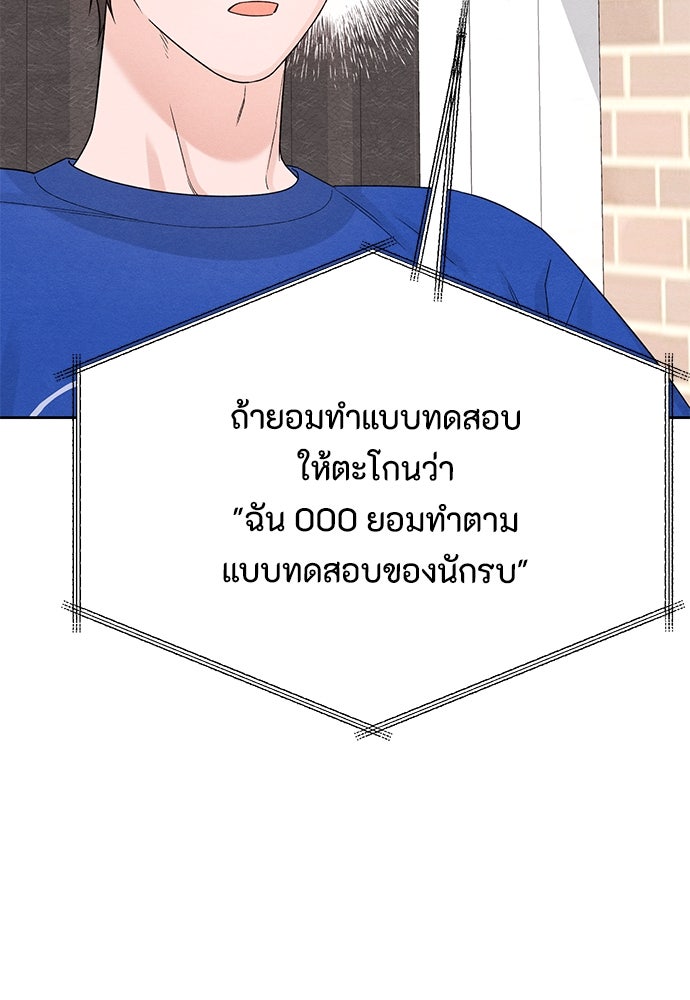 เป็นวัยรุ่นมันเหนื่อย - หน้า 67