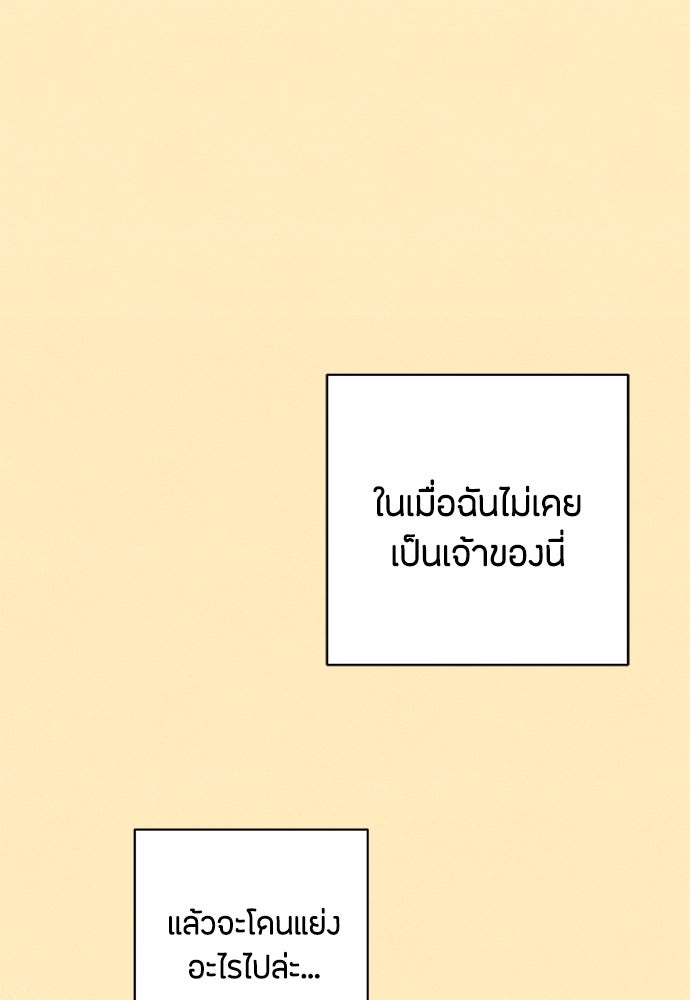 เป็นวัยรุ่นมันเหนื่อย - หน้า 100