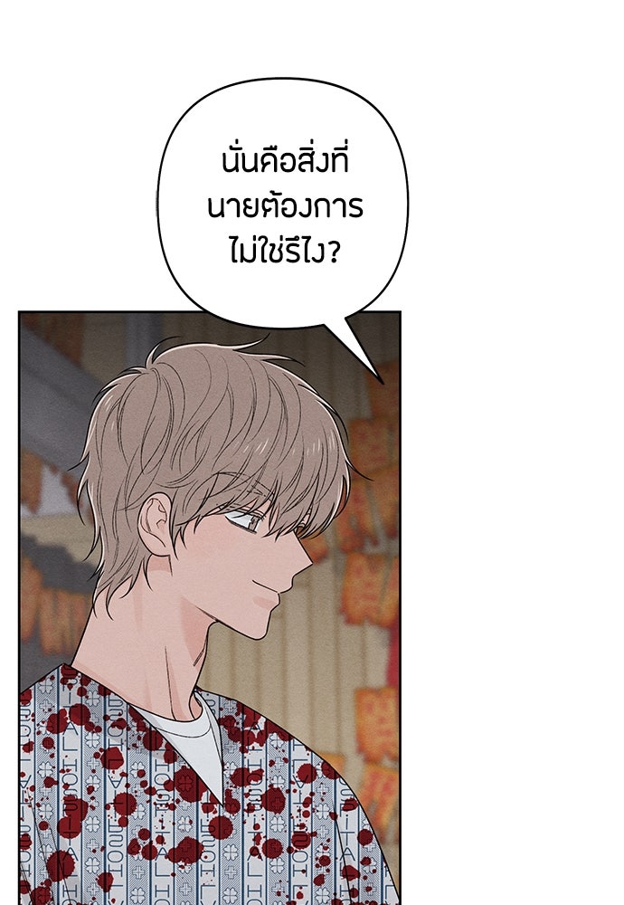 เป็นวัยรุ่นมันเหนื่อย - หน้า 39