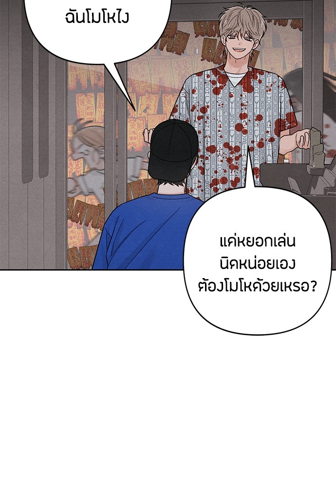 เป็นวัยรุ่นมันเหนื่อย - หน้า 45