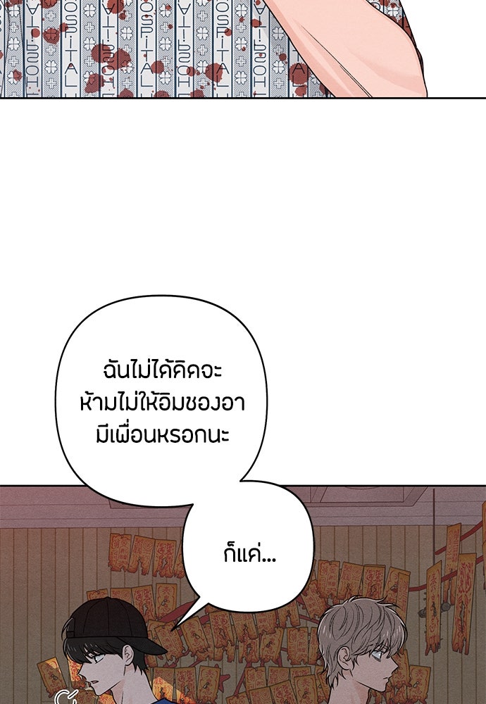 เป็นวัยรุ่นมันเหนื่อย - หน้า 60