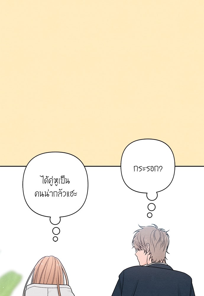 เป็นวัยรุ่นมันเหนื่อย - หน้า 73