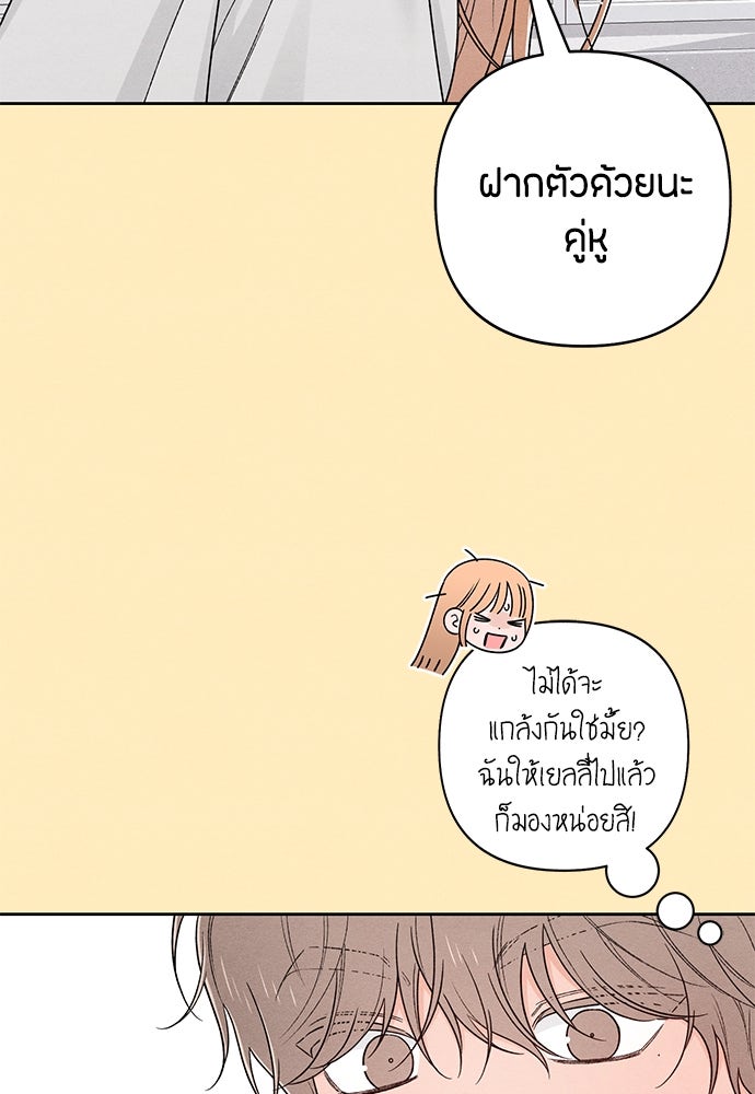 เป็นวัยรุ่นมันเหนื่อย - หน้า 78