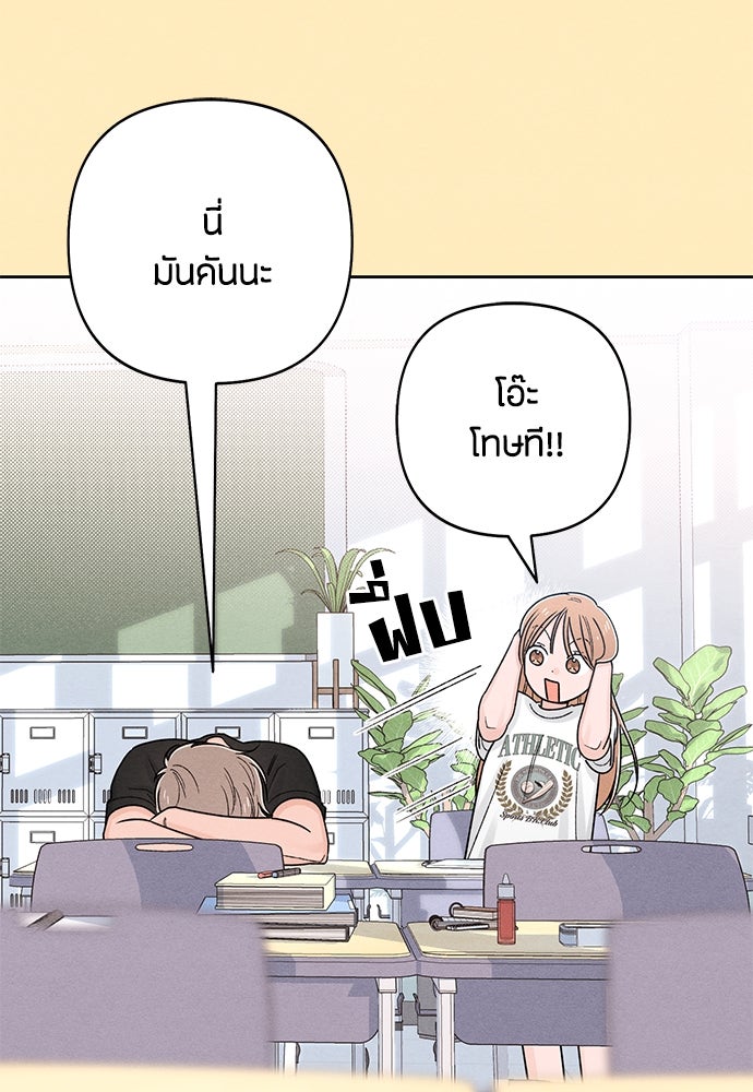 เป็นวัยรุ่นมันเหนื่อย - หน้า 85